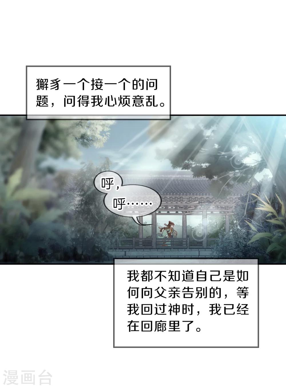 哑舍韩漫全集-第143话 獬豸冠（二）无删减无遮挡章节图片 