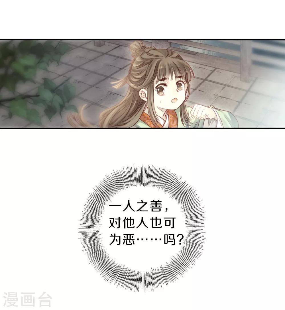 哑舍韩漫全集-第143话 獬豸冠（二）无删减无遮挡章节图片 