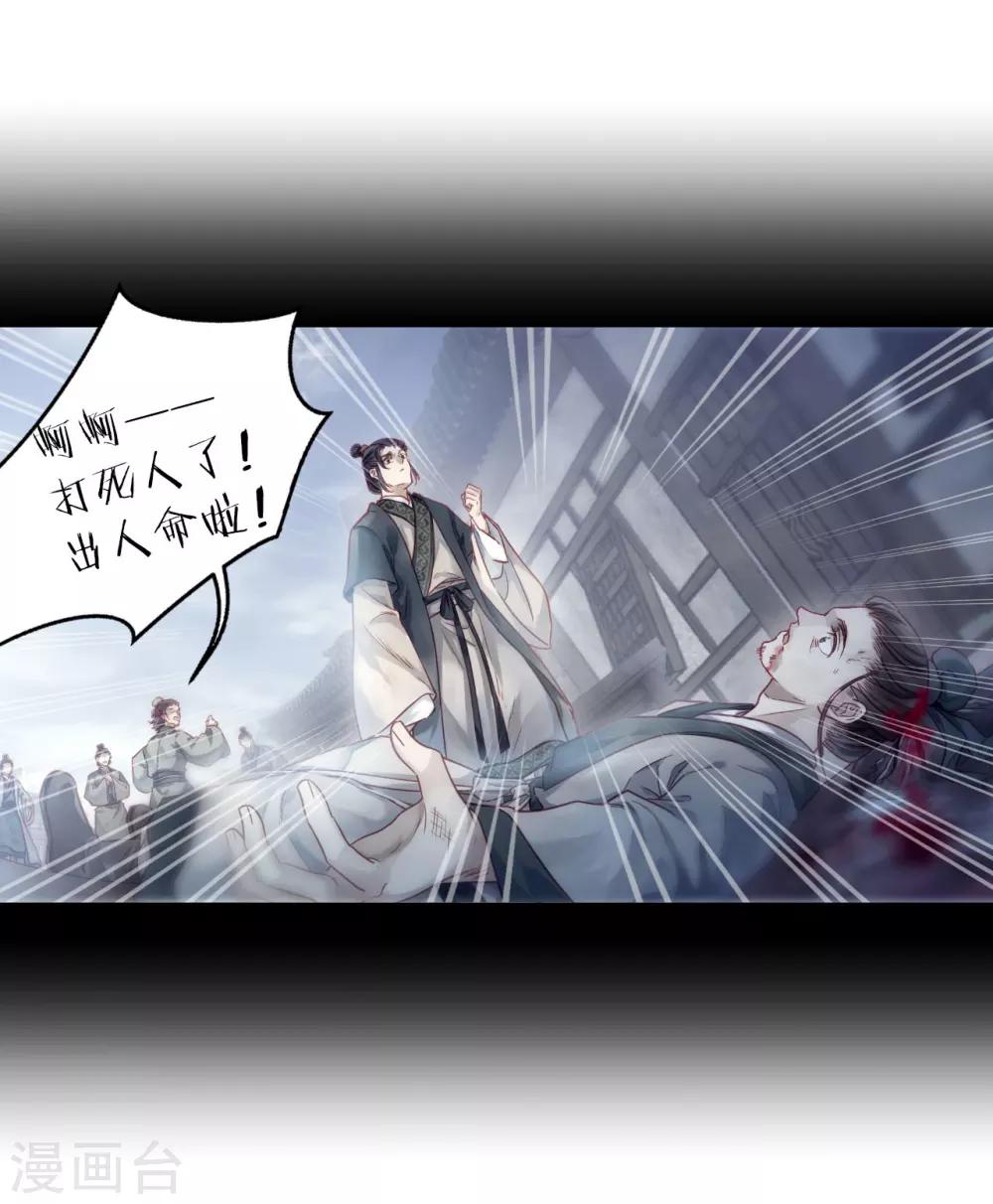 哑舍韩漫全集-第143话 獬豸冠（二）无删减无遮挡章节图片 
