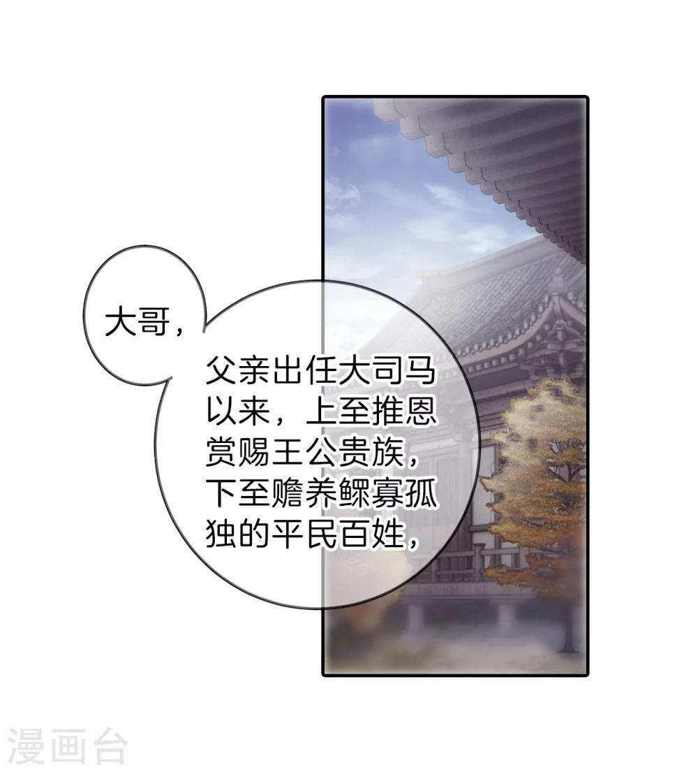 哑舍韩漫全集-第144话 獬豸冠（三）无删减无遮挡章节图片 