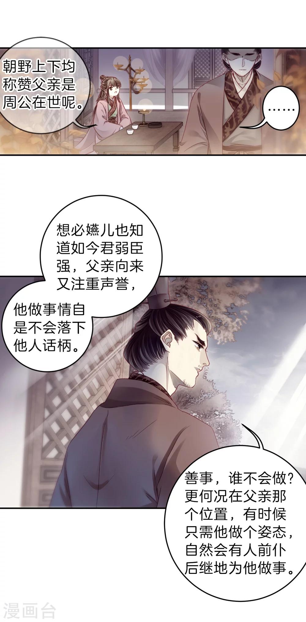 哑舍韩漫全集-第144话 獬豸冠（三）无删减无遮挡章节图片 