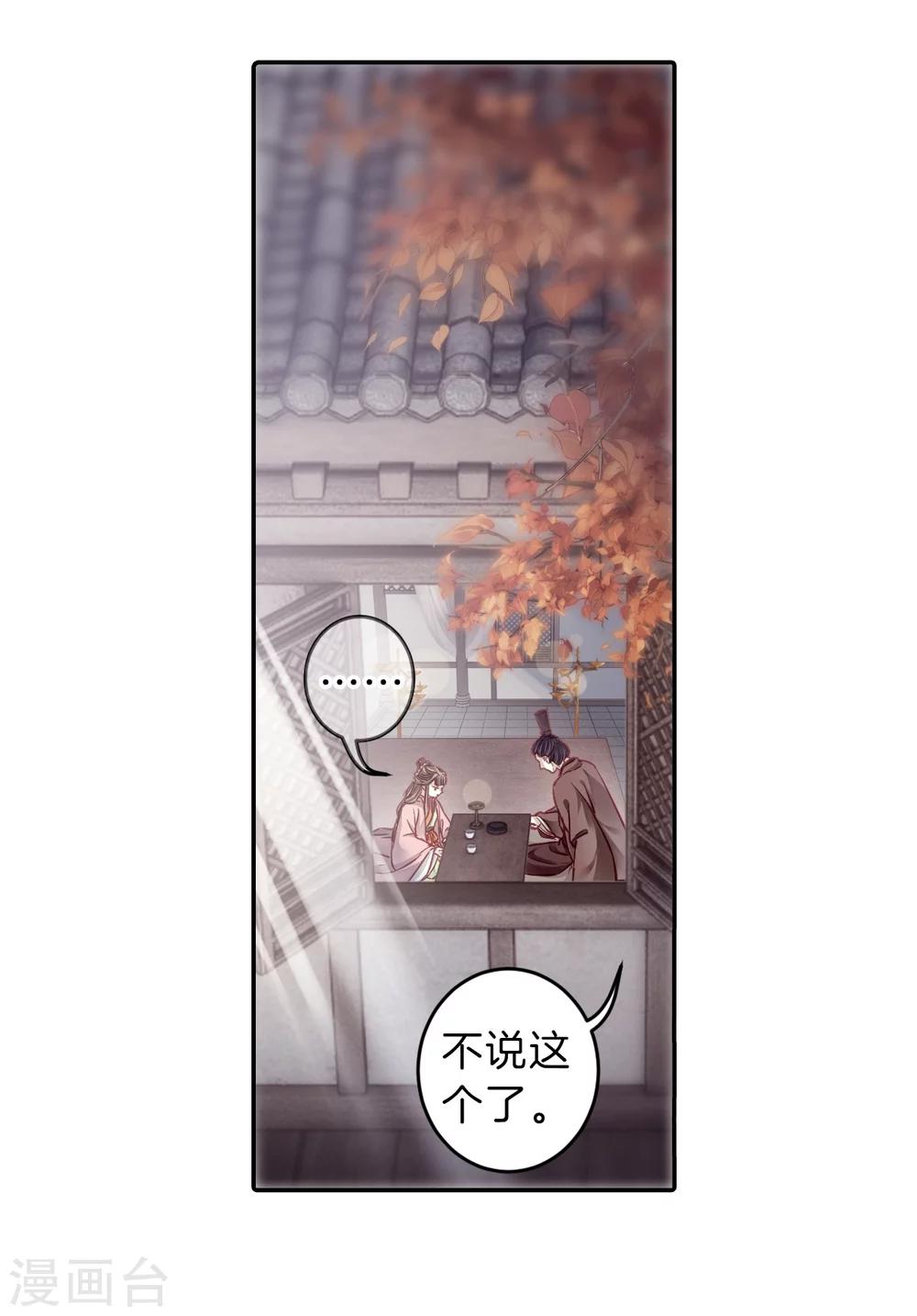 哑舍韩漫全集-第144话 獬豸冠（三）无删减无遮挡章节图片 