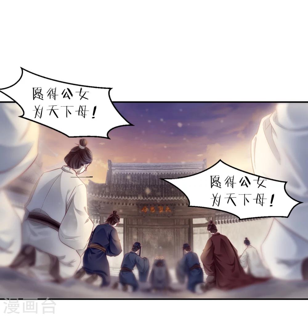 哑舍韩漫全集-第144话 獬豸冠（三）无删减无遮挡章节图片 
