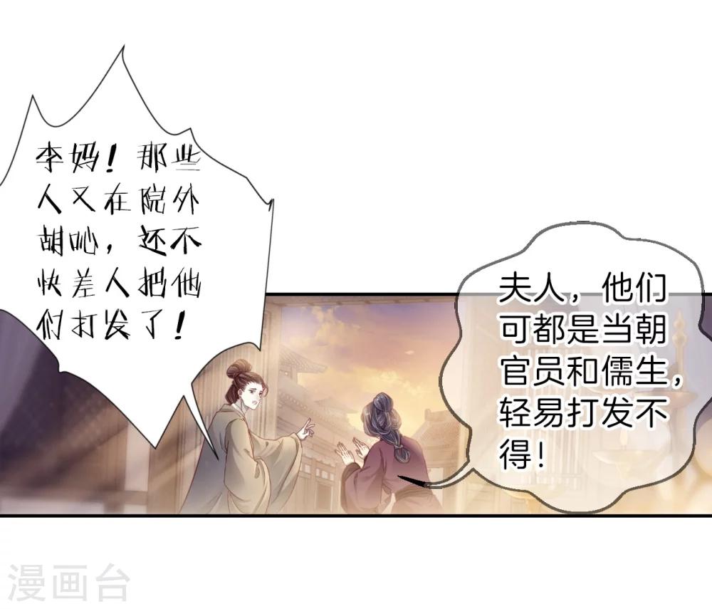 哑舍韩漫全集-第144话 獬豸冠（三）无删减无遮挡章节图片 
