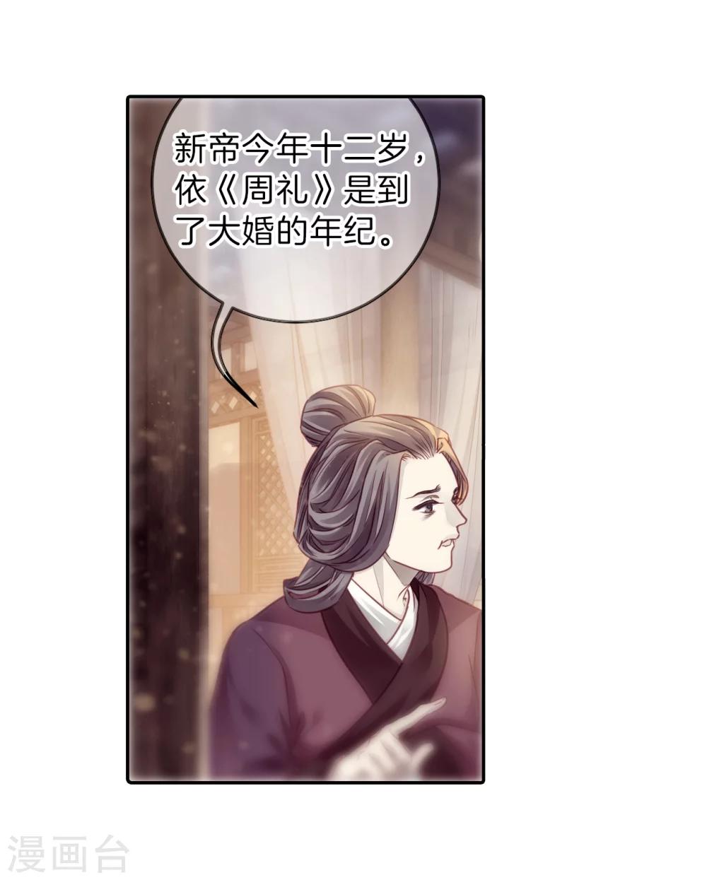 哑舍韩漫全集-第144话 獬豸冠（三）无删减无遮挡章节图片 