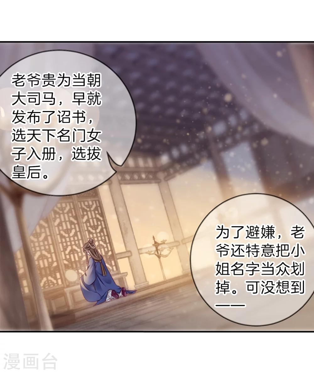 哑舍韩漫全集-第144话 獬豸冠（三）无删减无遮挡章节图片 