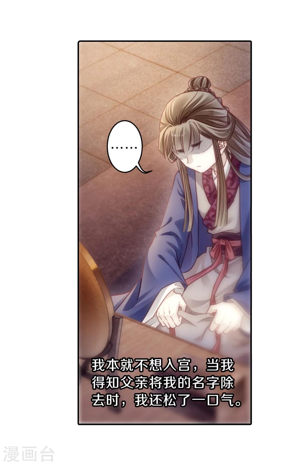 哑舍韩漫全集-第144话 獬豸冠（三）无删减无遮挡章节图片 