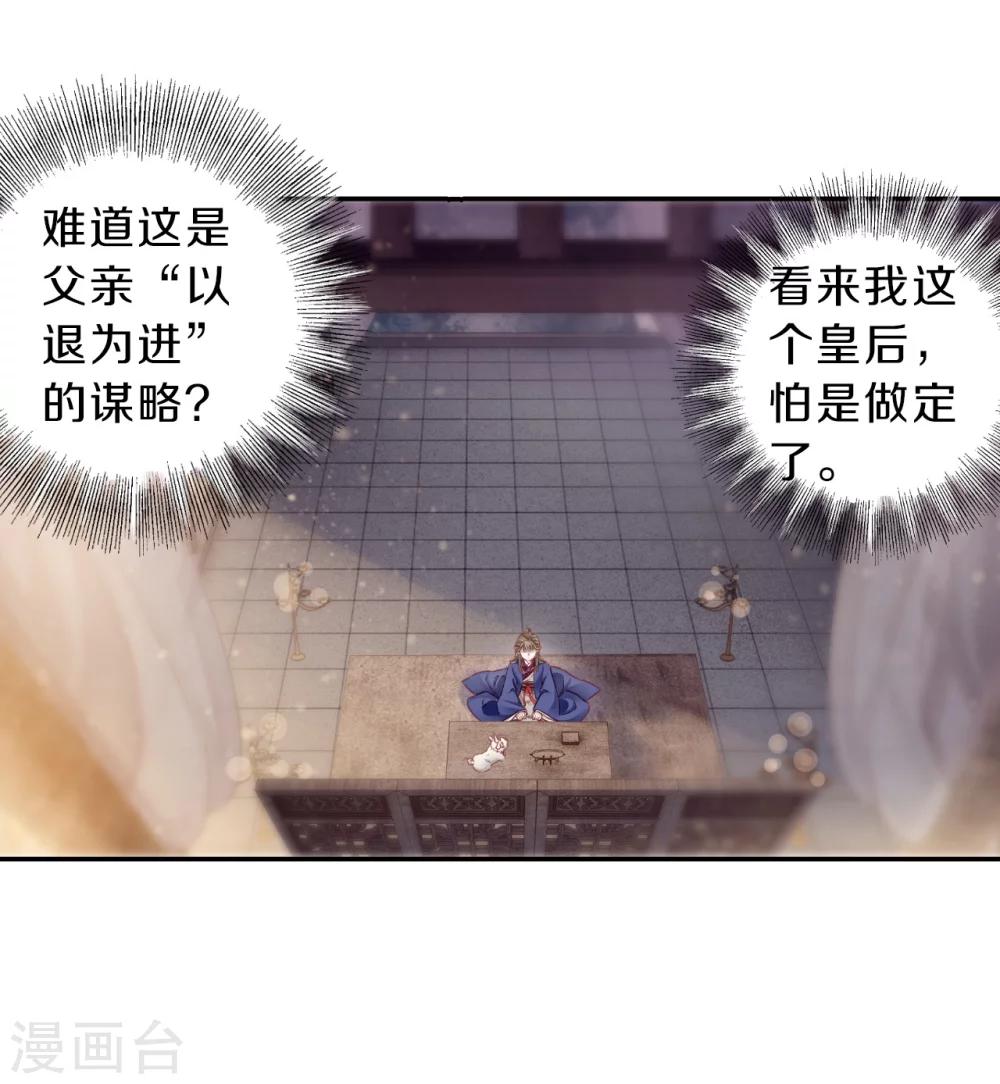 哑舍韩漫全集-第144话 獬豸冠（三）无删减无遮挡章节图片 