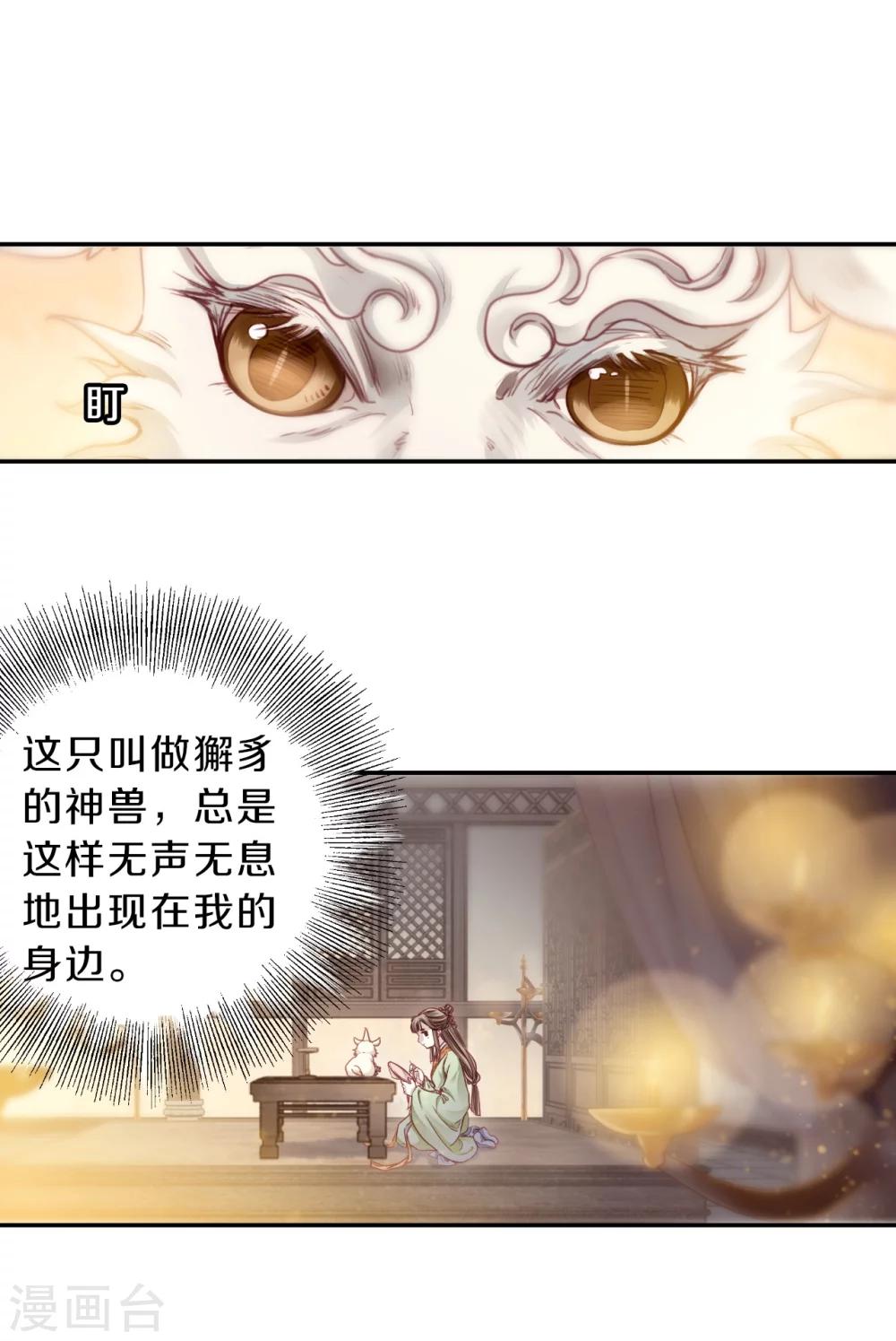 哑舍韩漫全集-第144话 獬豸冠（三）无删减无遮挡章节图片 