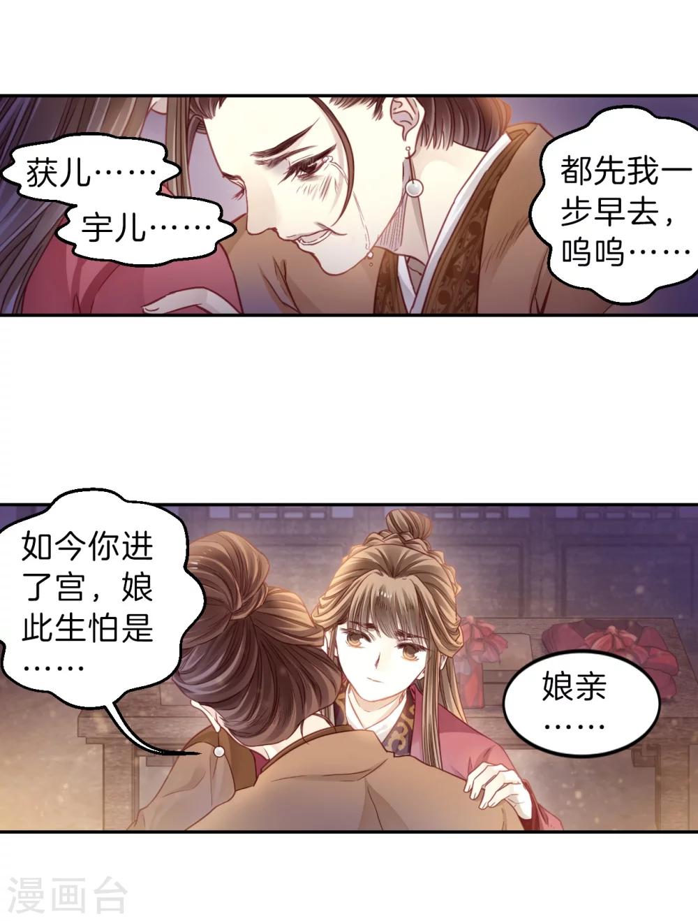 哑舍韩漫全集-第144话 獬豸冠（三）无删减无遮挡章节图片 