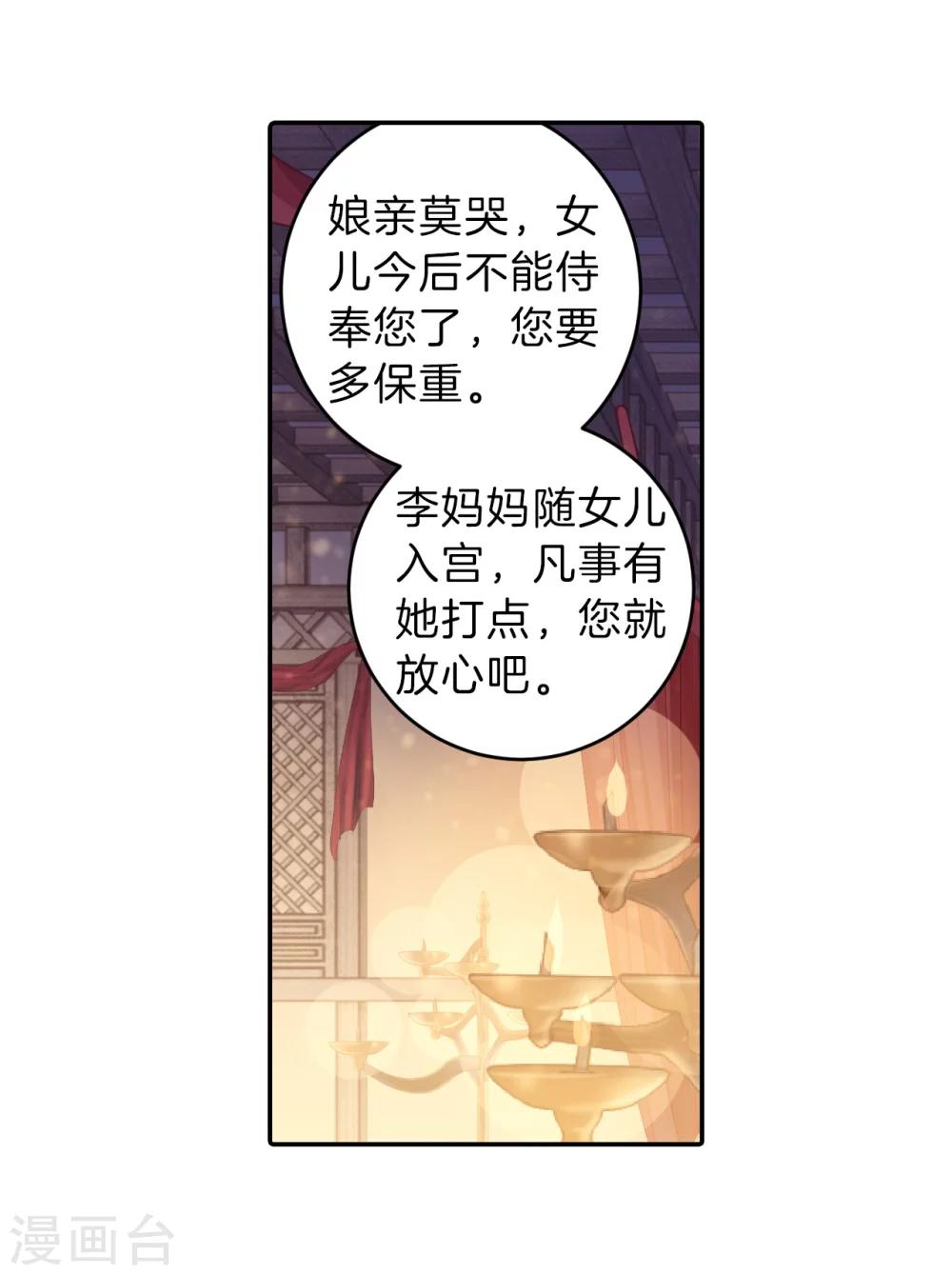 哑舍韩漫全集-第144话 獬豸冠（三）无删减无遮挡章节图片 