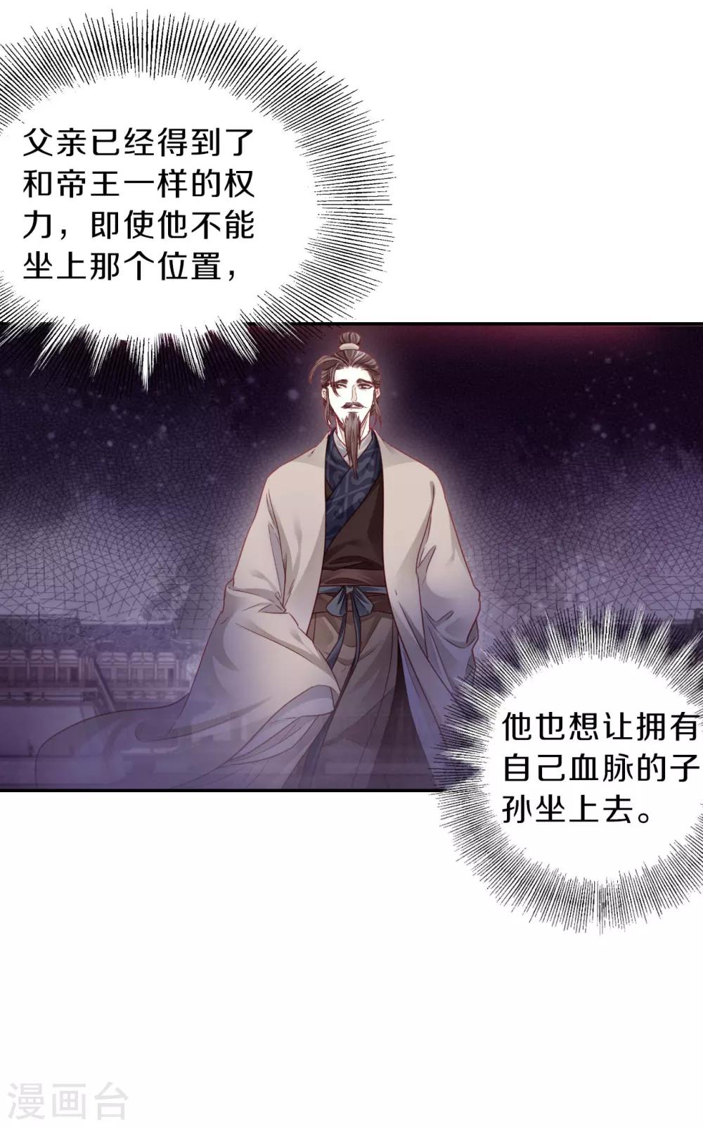 哑舍韩漫全集-第144话 獬豸冠（三）无删减无遮挡章节图片 