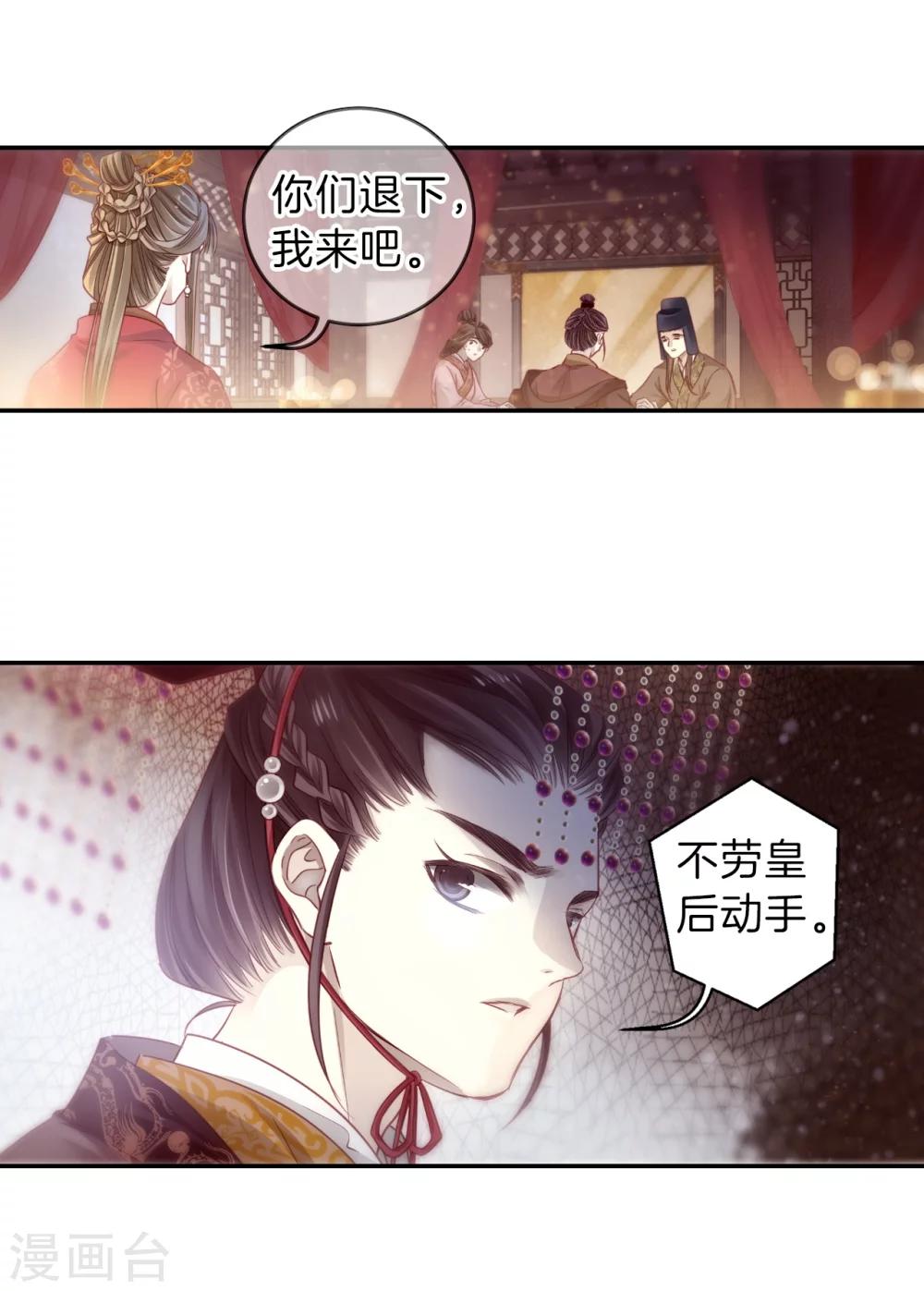 哑舍韩漫全集-第144话 獬豸冠（三）无删减无遮挡章节图片 