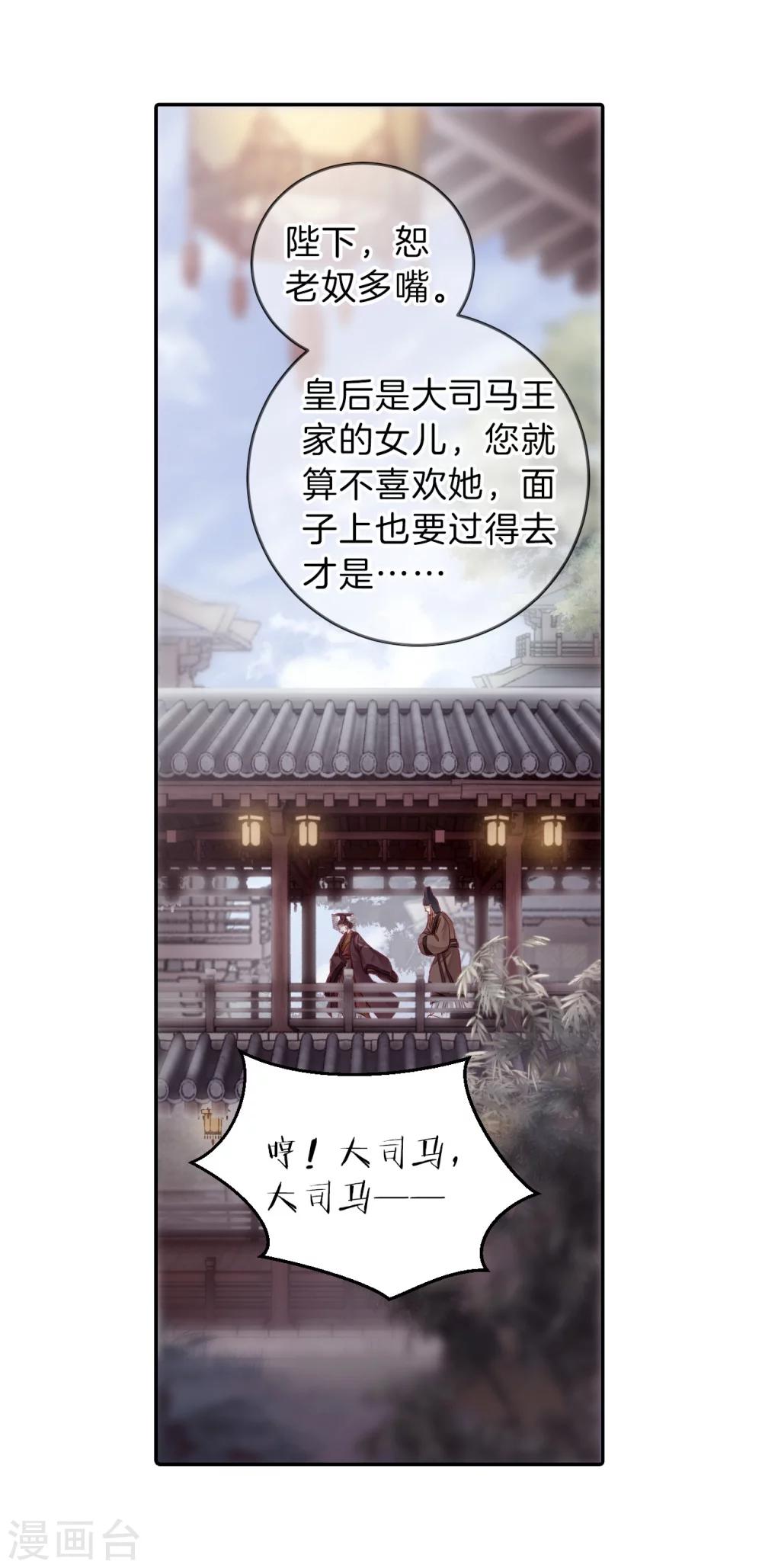 哑舍韩漫全集-第144话 獬豸冠（三）无删减无遮挡章节图片 