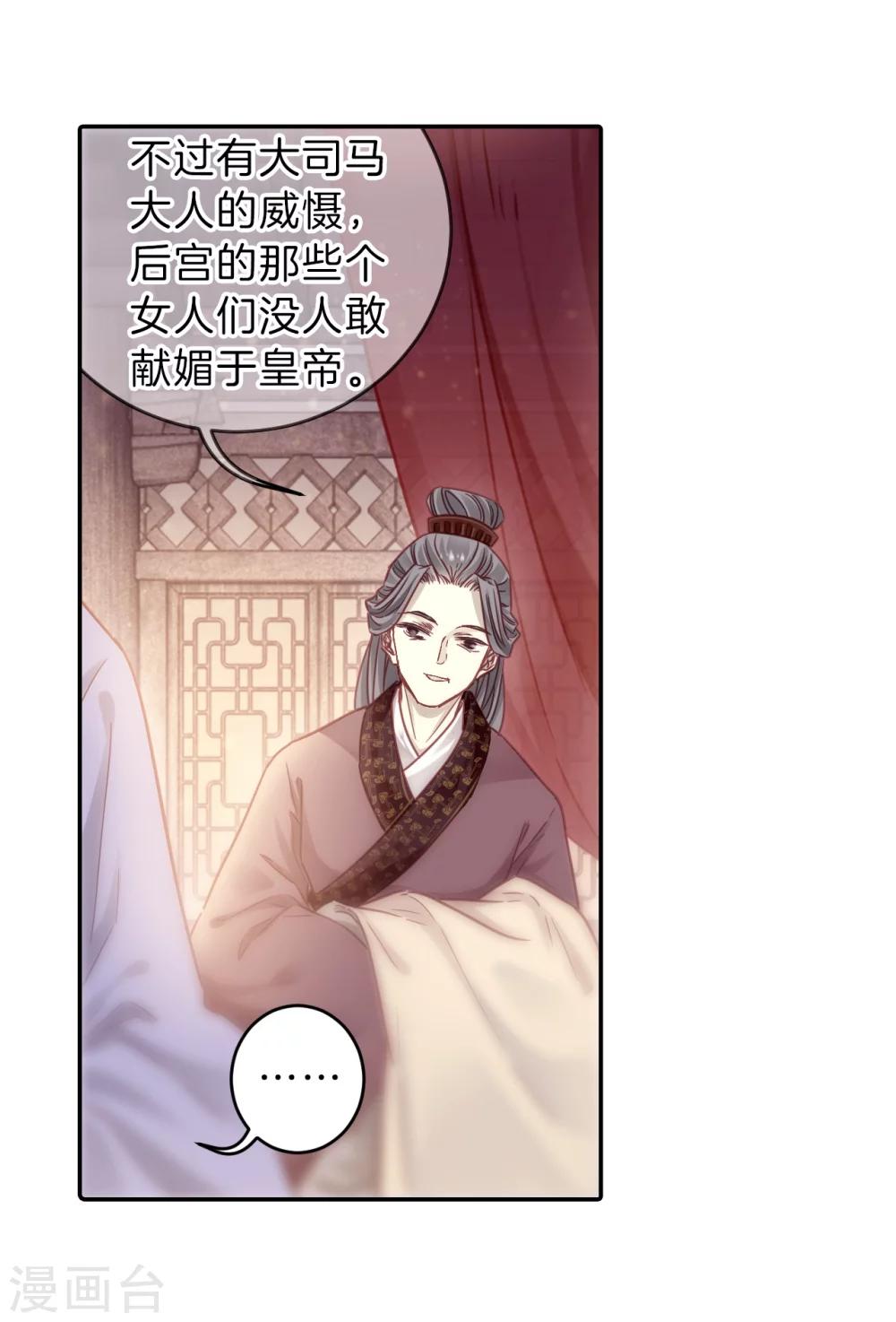 哑舍韩漫全集-第144话 獬豸冠（三）无删减无遮挡章节图片 