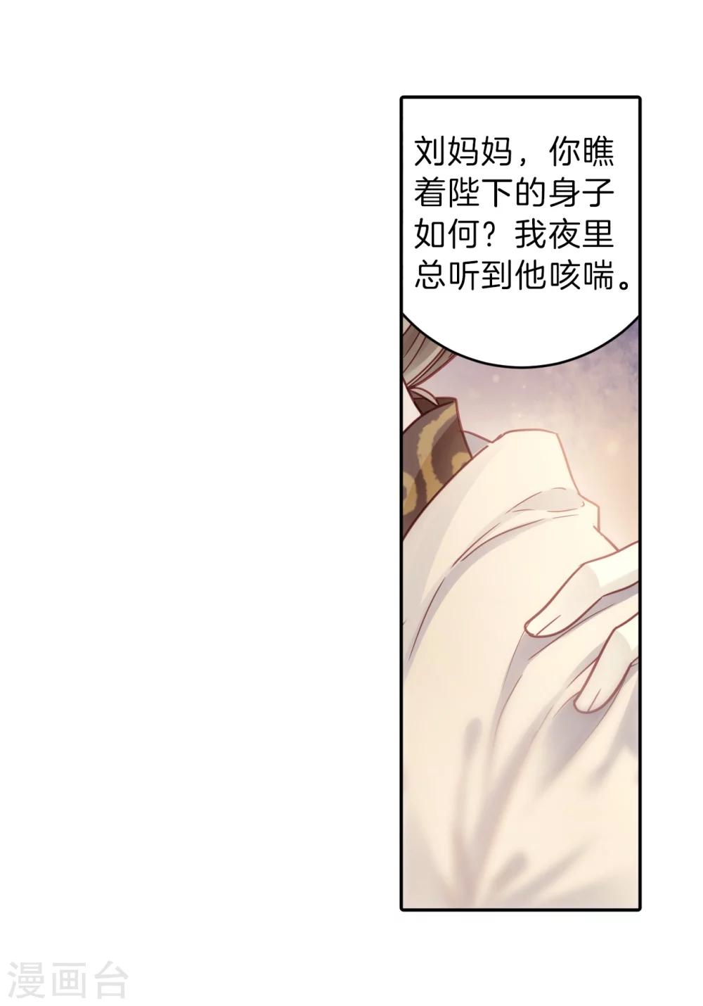 哑舍韩漫全集-第144话 獬豸冠（三）无删减无遮挡章节图片 