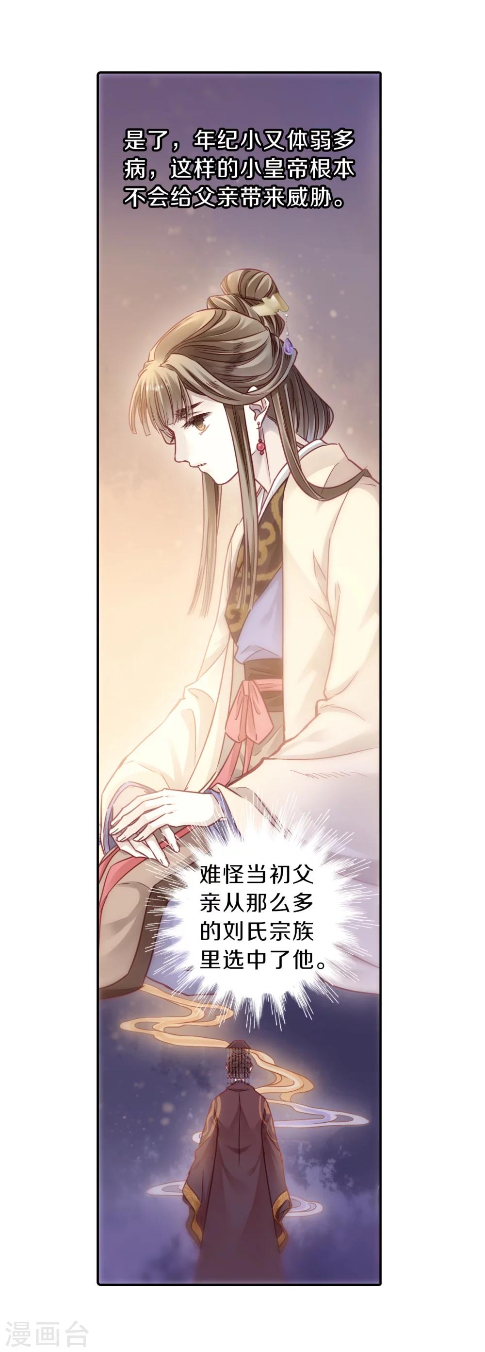 哑舍韩漫全集-第144话 獬豸冠（三）无删减无遮挡章节图片 