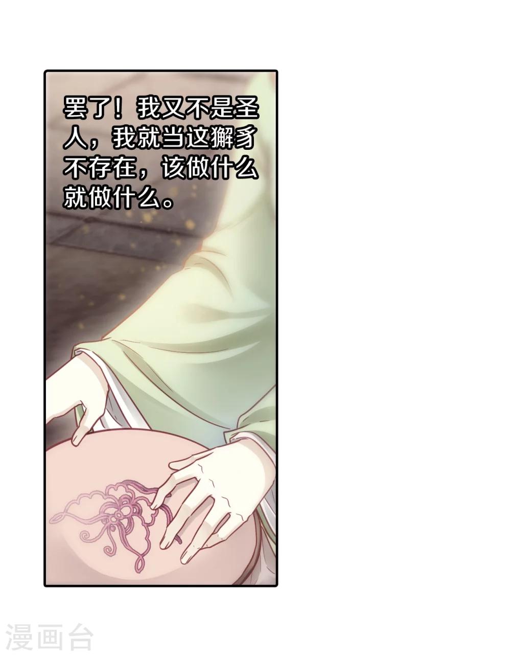 哑舍韩漫全集-第144话 獬豸冠（三）无删减无遮挡章节图片 