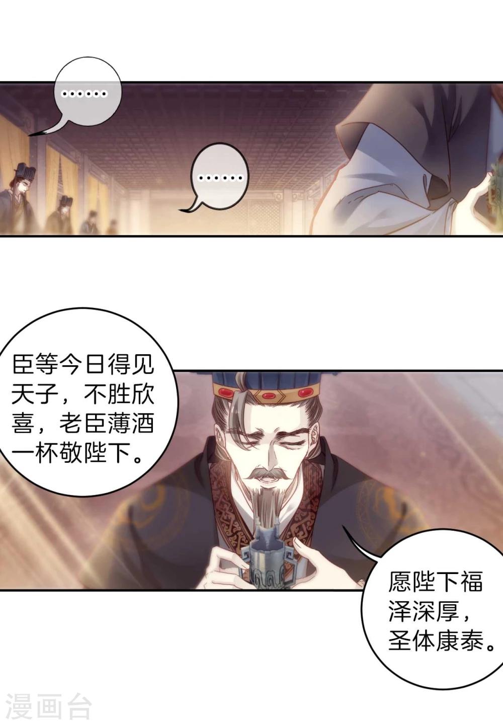 哑舍韩漫全集-第146话 獬豸冠（五）无删减无遮挡章节图片 