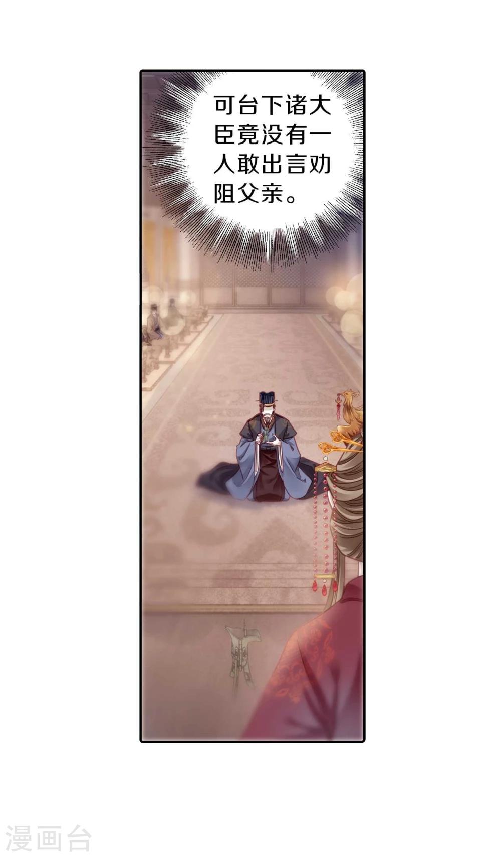 哑舍韩漫全集-第146话 獬豸冠（五）无删减无遮挡章节图片 