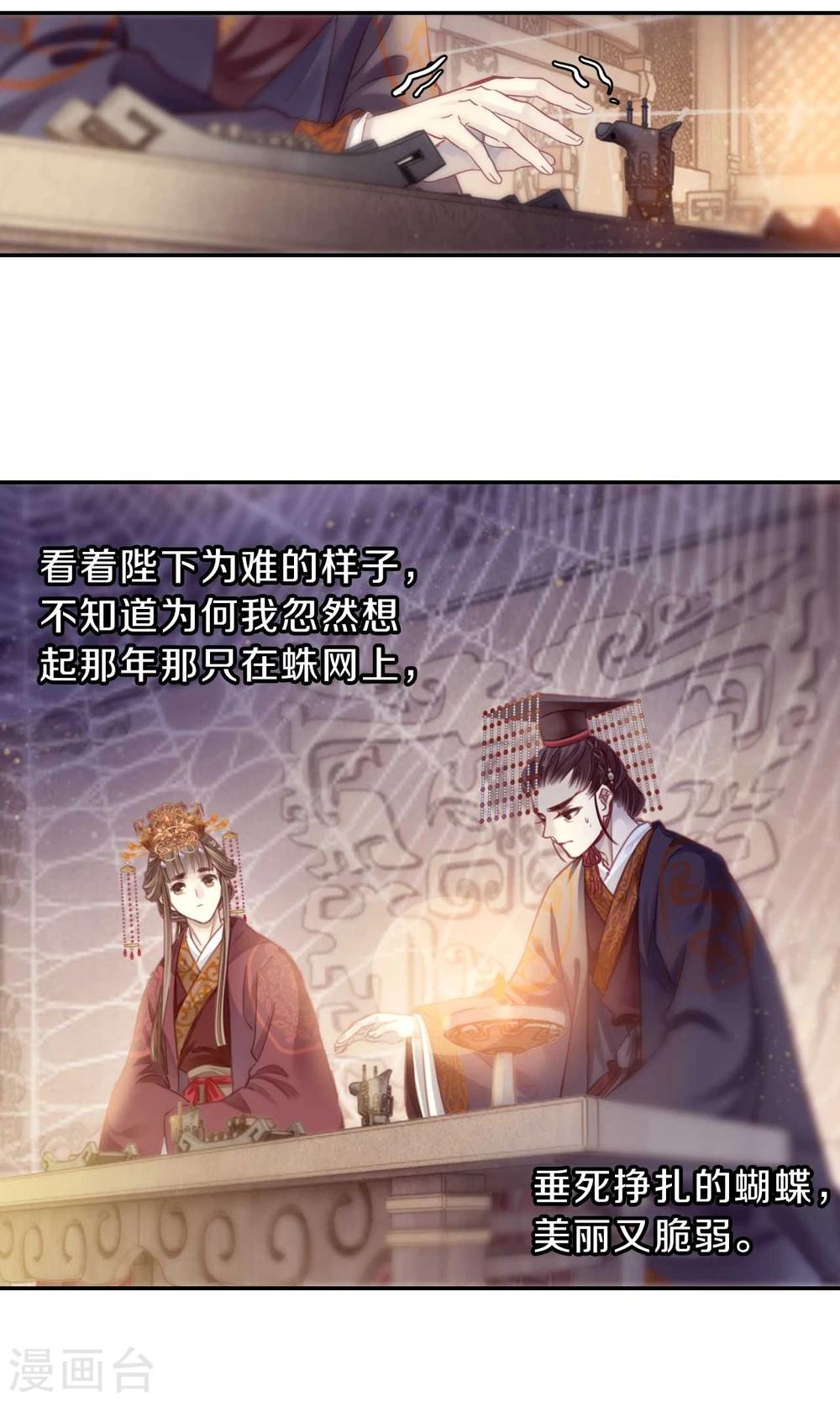 哑舍韩漫全集-第146话 獬豸冠（五）无删减无遮挡章节图片 