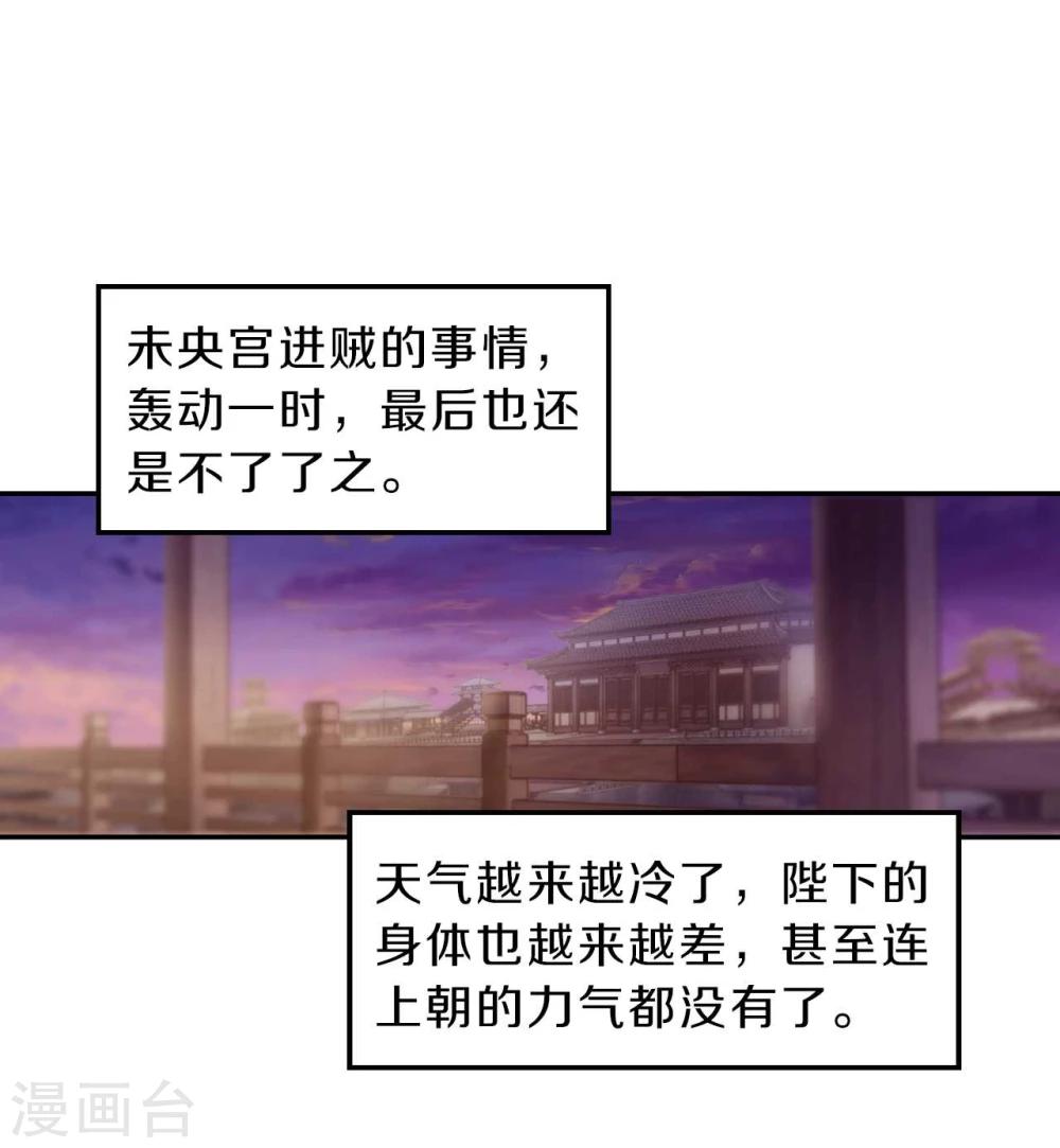 哑舍韩漫全集-第146话 獬豸冠（五）无删减无遮挡章节图片 