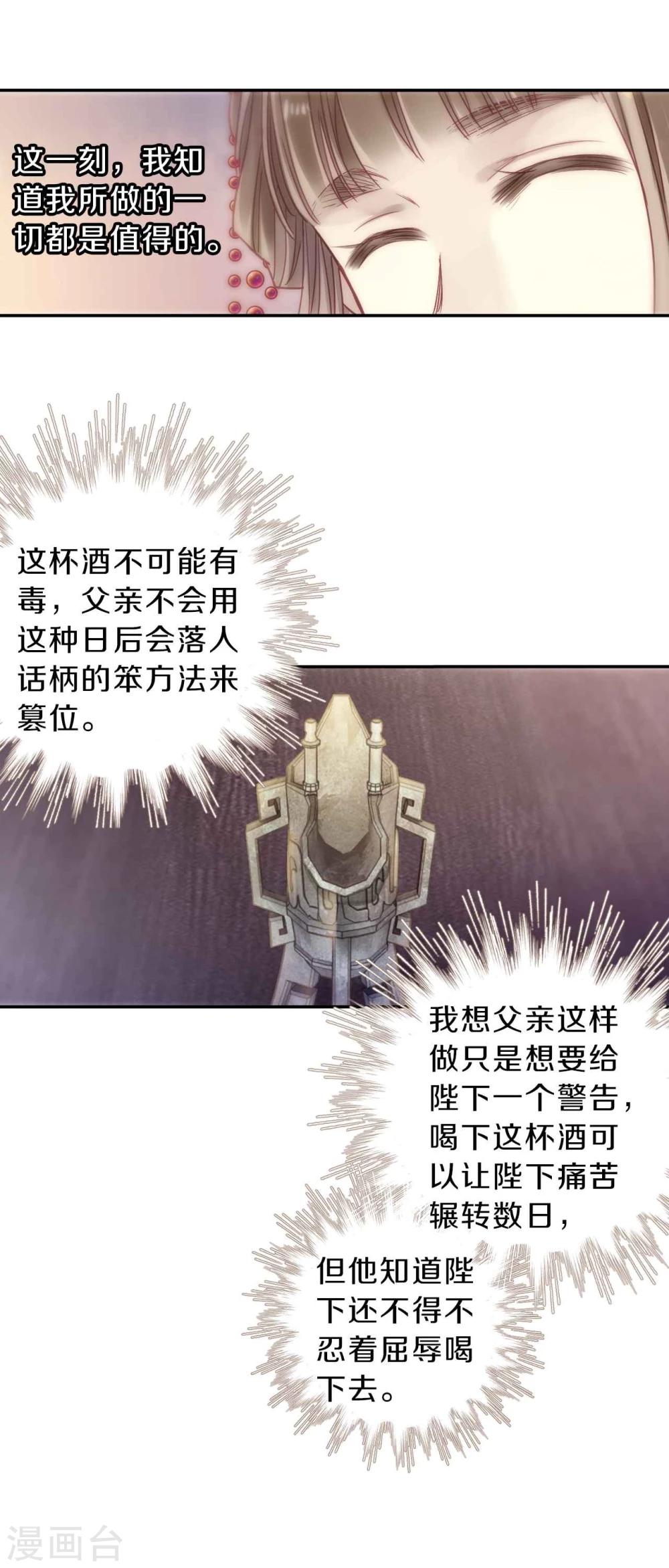 哑舍韩漫全集-第146话 獬豸冠（五）无删减无遮挡章节图片 