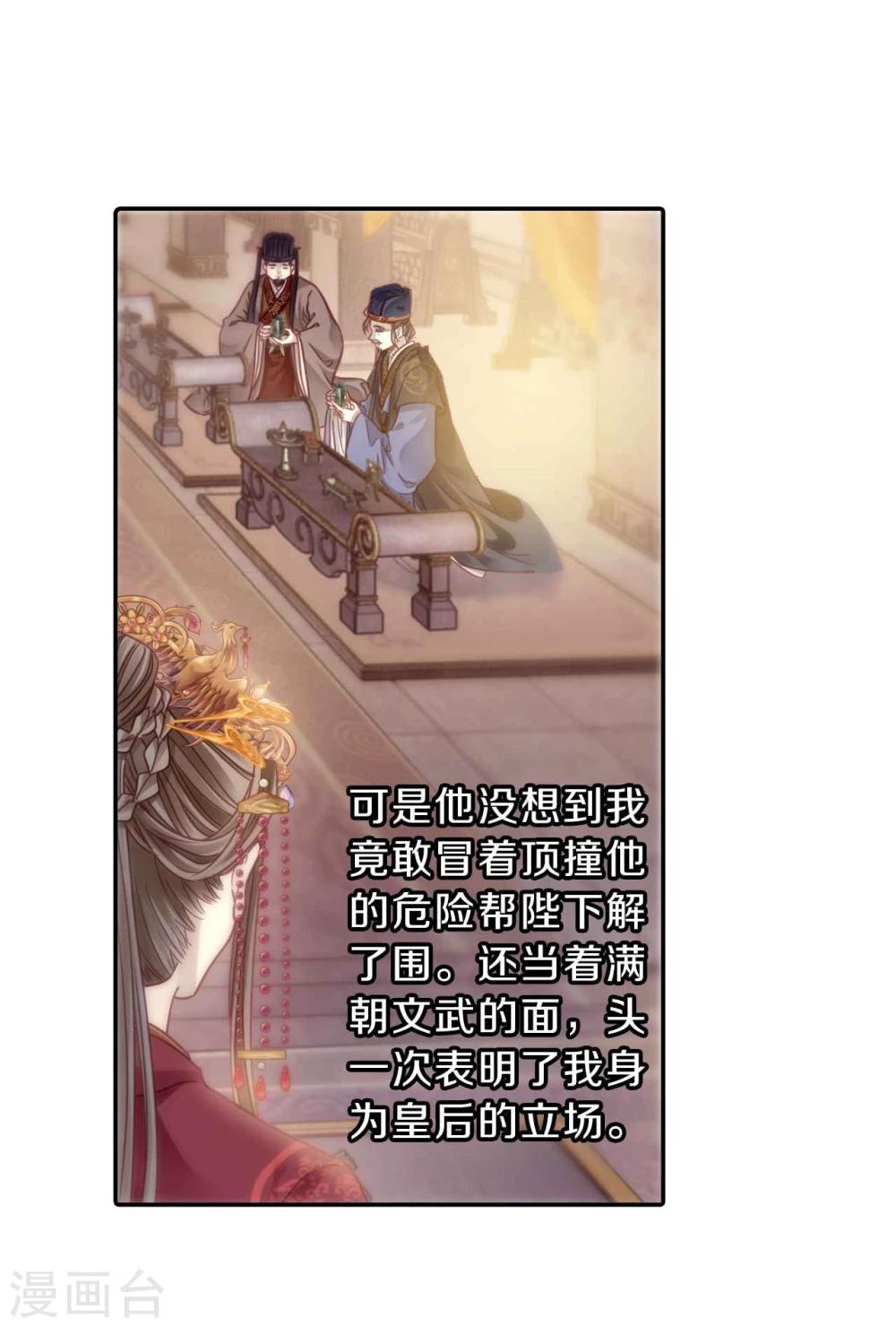 哑舍韩漫全集-第146话 獬豸冠（五）无删减无遮挡章节图片 