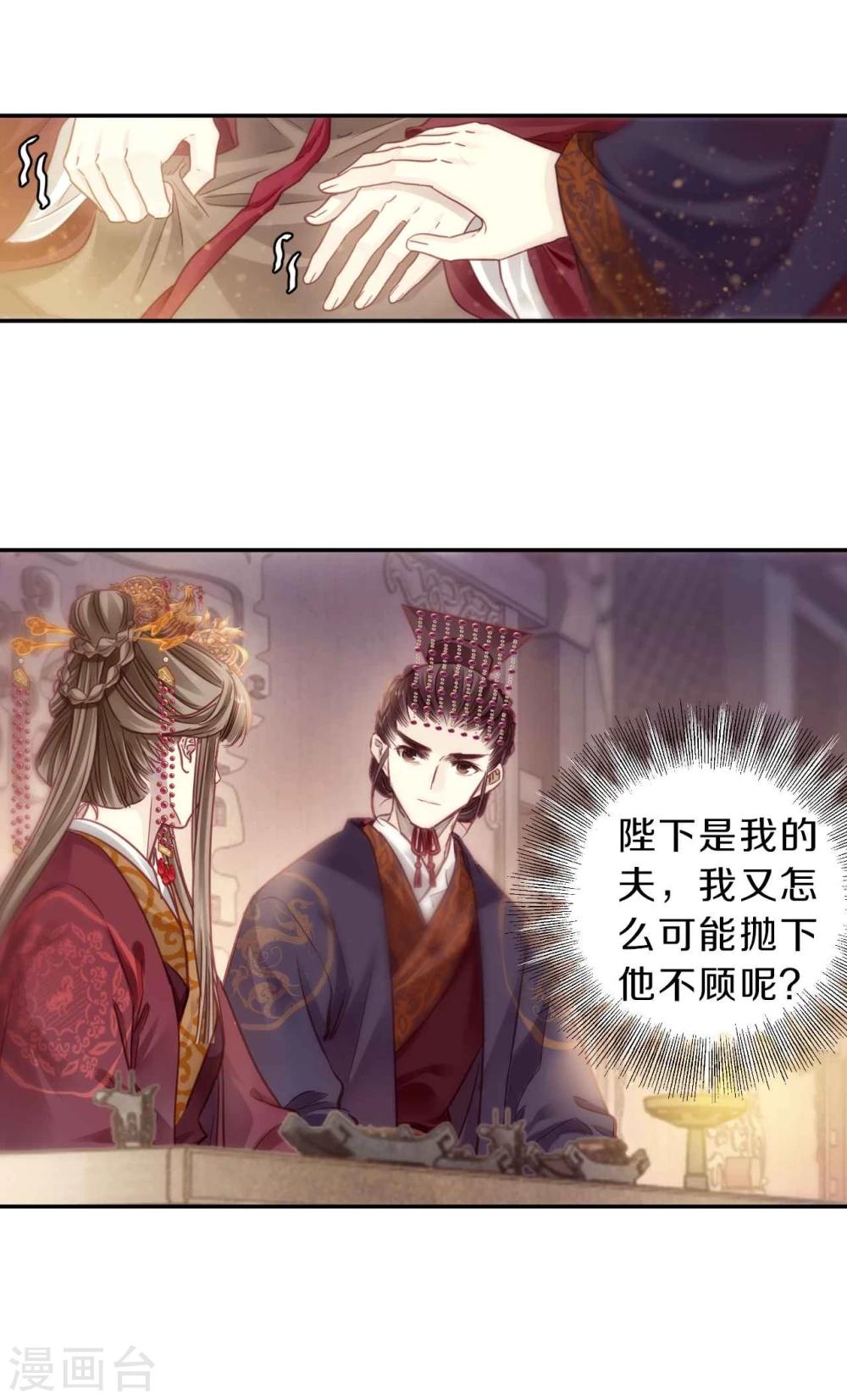 哑舍韩漫全集-第146话 獬豸冠（五）无删减无遮挡章节图片 