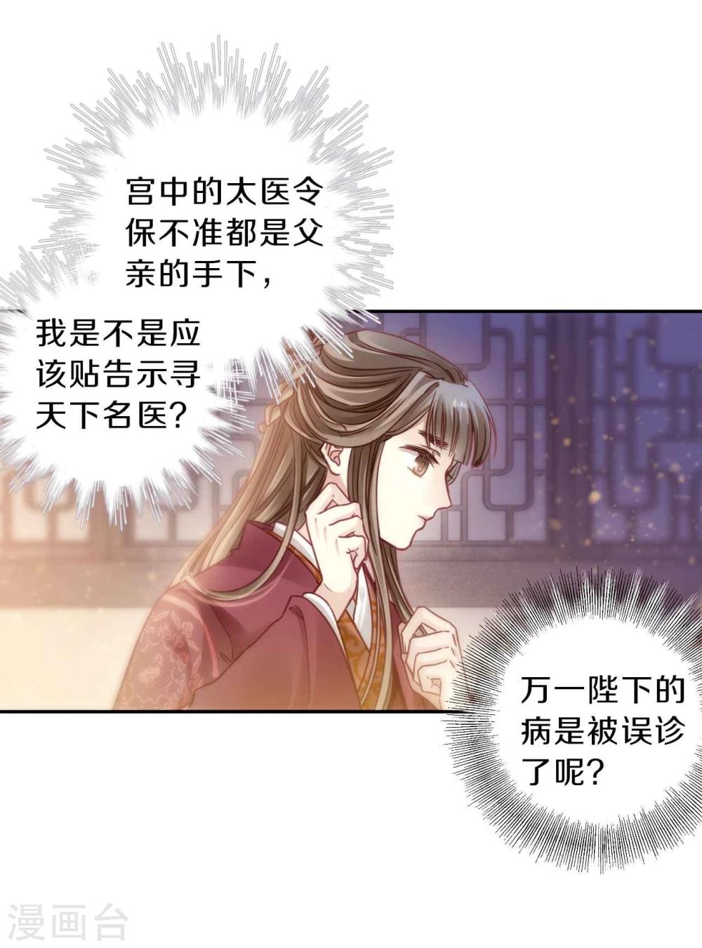 哑舍韩漫全集-第146话 獬豸冠（五）无删减无遮挡章节图片 