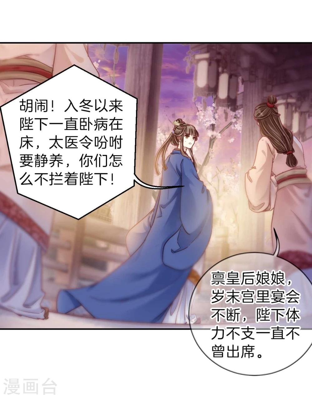 哑舍韩漫全集-第146话 獬豸冠（五）无删减无遮挡章节图片 