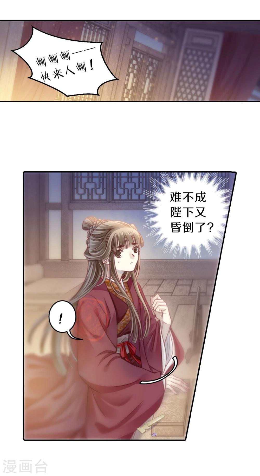 哑舍韩漫全集-第146话 獬豸冠（五）无删减无遮挡章节图片 