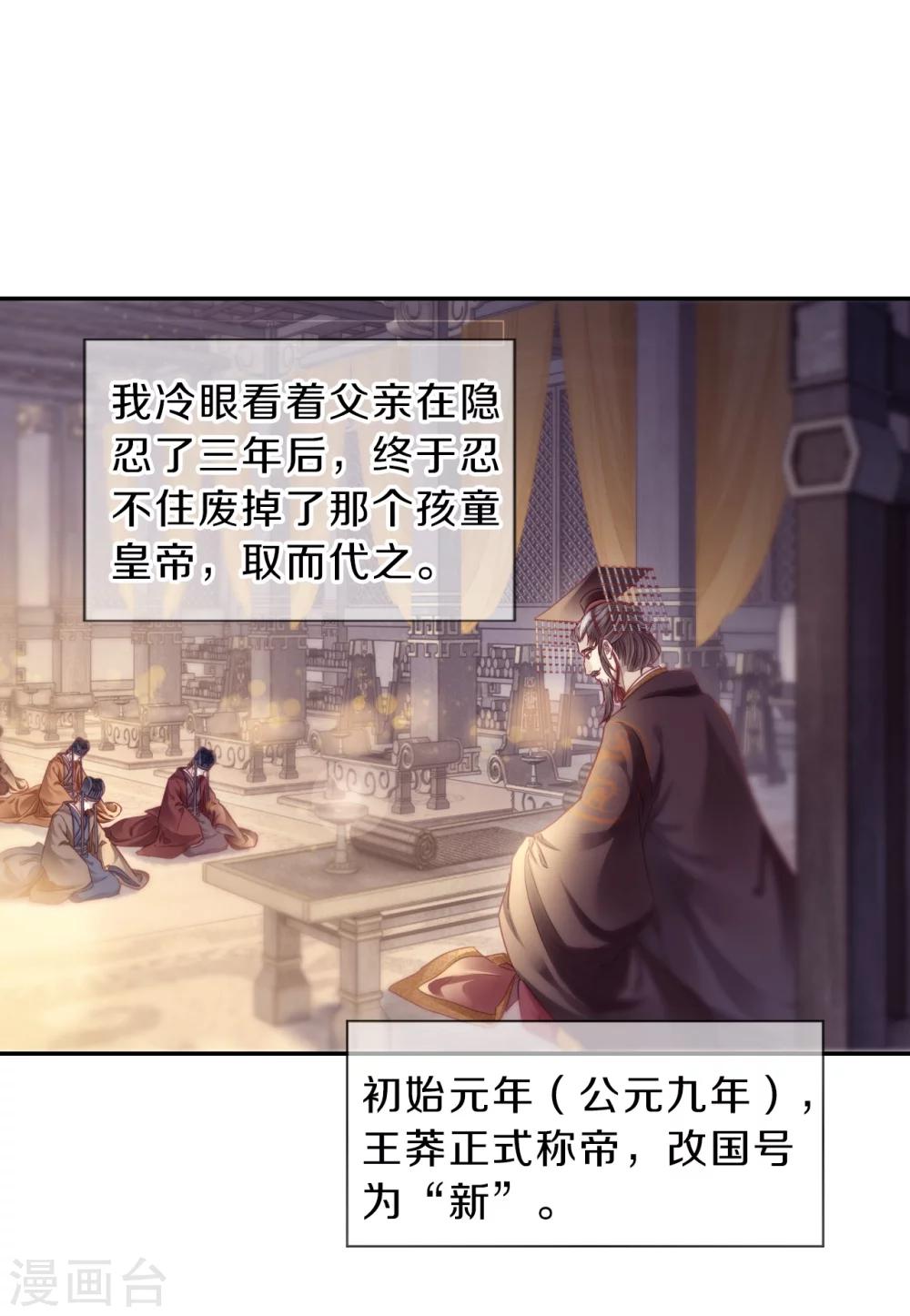 哑舍韩漫全集-第147话 獬豸冠（六）无删减无遮挡章节图片 