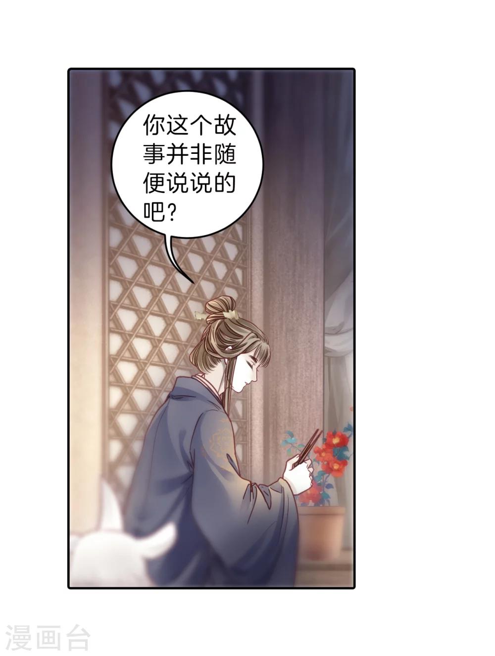 哑舍韩漫全集-第147话 獬豸冠（六）无删减无遮挡章节图片 