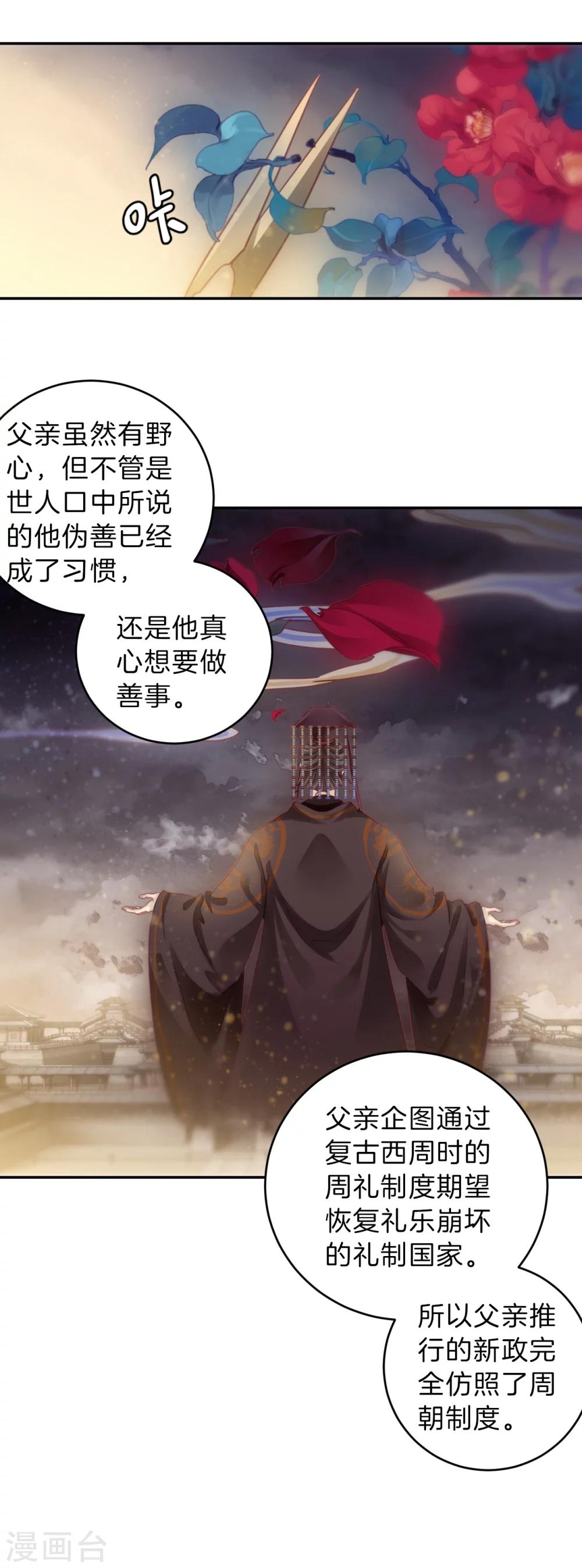 哑舍韩漫全集-第147话 獬豸冠（六）无删减无遮挡章节图片 