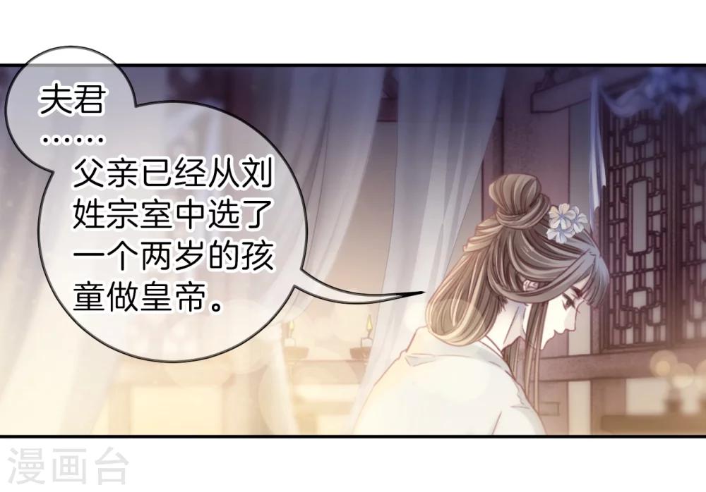 哑舍韩漫全集-第147话 獬豸冠（六）无删减无遮挡章节图片 