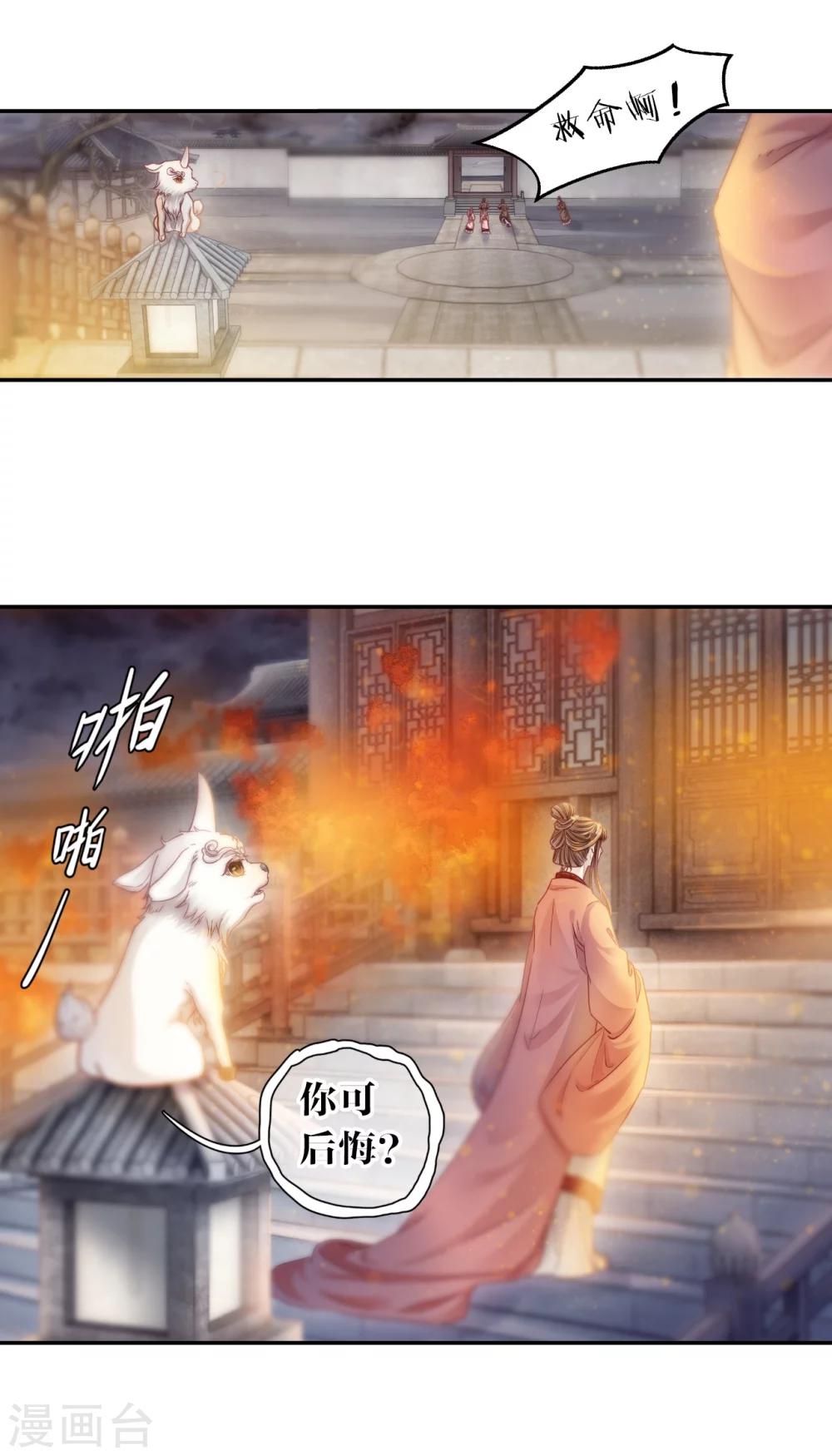 哑舍韩漫全集-第147话 獬豸冠（六）无删减无遮挡章节图片 