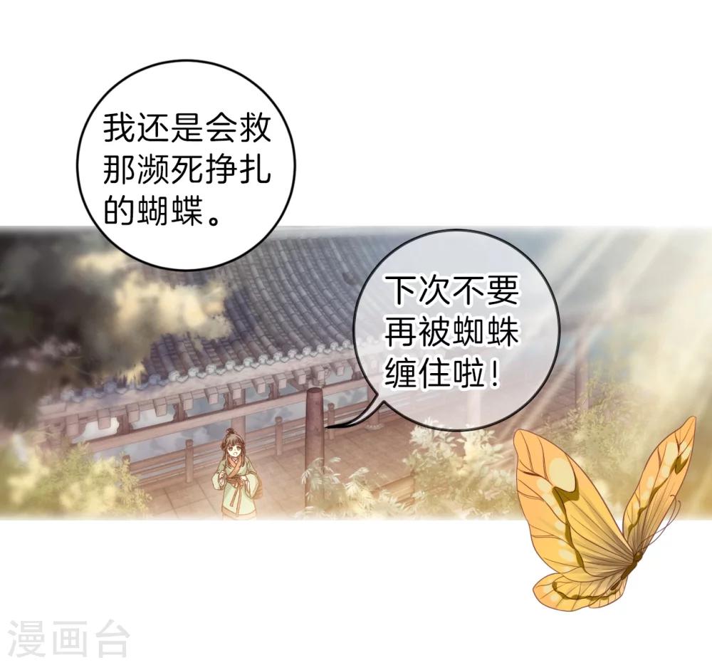 哑舍韩漫全集-第147话 獬豸冠（六）无删减无遮挡章节图片 