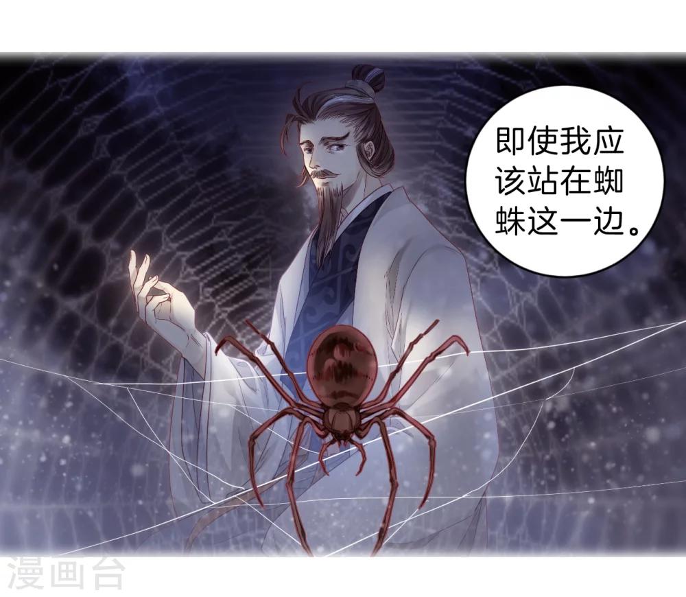 哑舍韩漫全集-第147话 獬豸冠（六）无删减无遮挡章节图片 