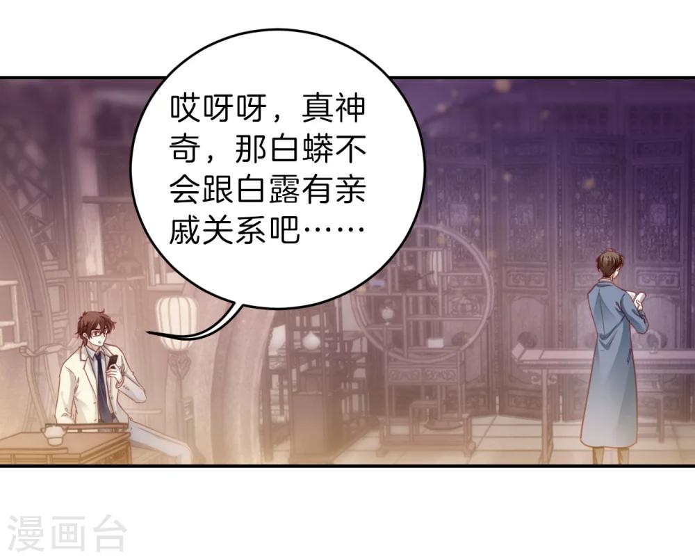 哑舍韩漫全集-第147话 獬豸冠（六）无删减无遮挡章节图片 