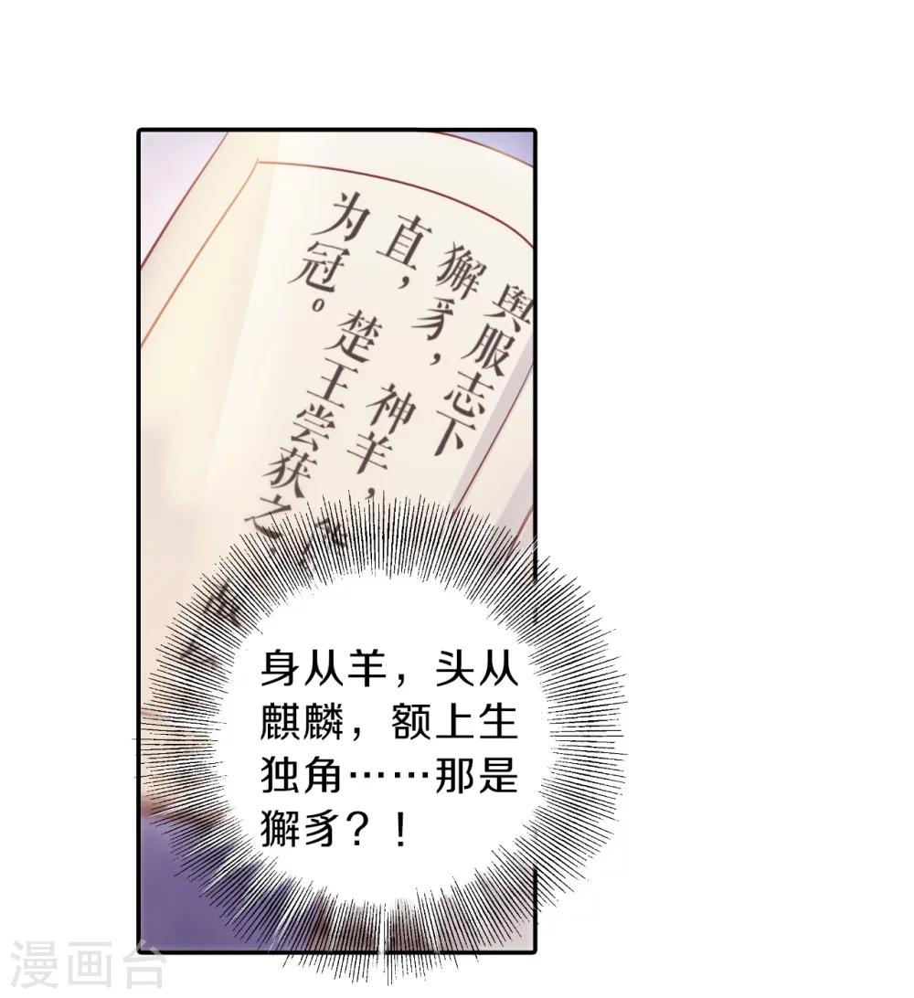 哑舍韩漫全集-第147话 獬豸冠（六）无删减无遮挡章节图片 