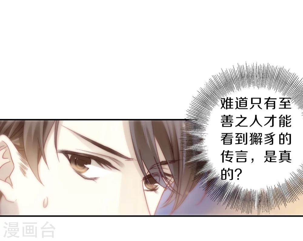 哑舍韩漫全集-第147话 獬豸冠（六）无删减无遮挡章节图片 