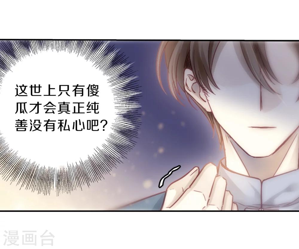哑舍韩漫全集-第147话 獬豸冠（六）无删减无遮挡章节图片 