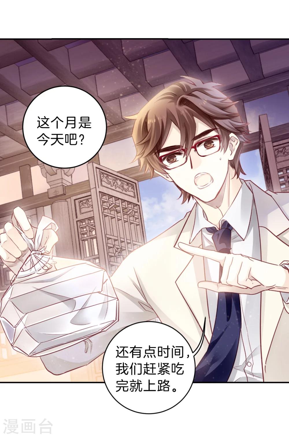 哑舍韩漫全集-第148话 屈卢矛（一）无删减无遮挡章节图片 