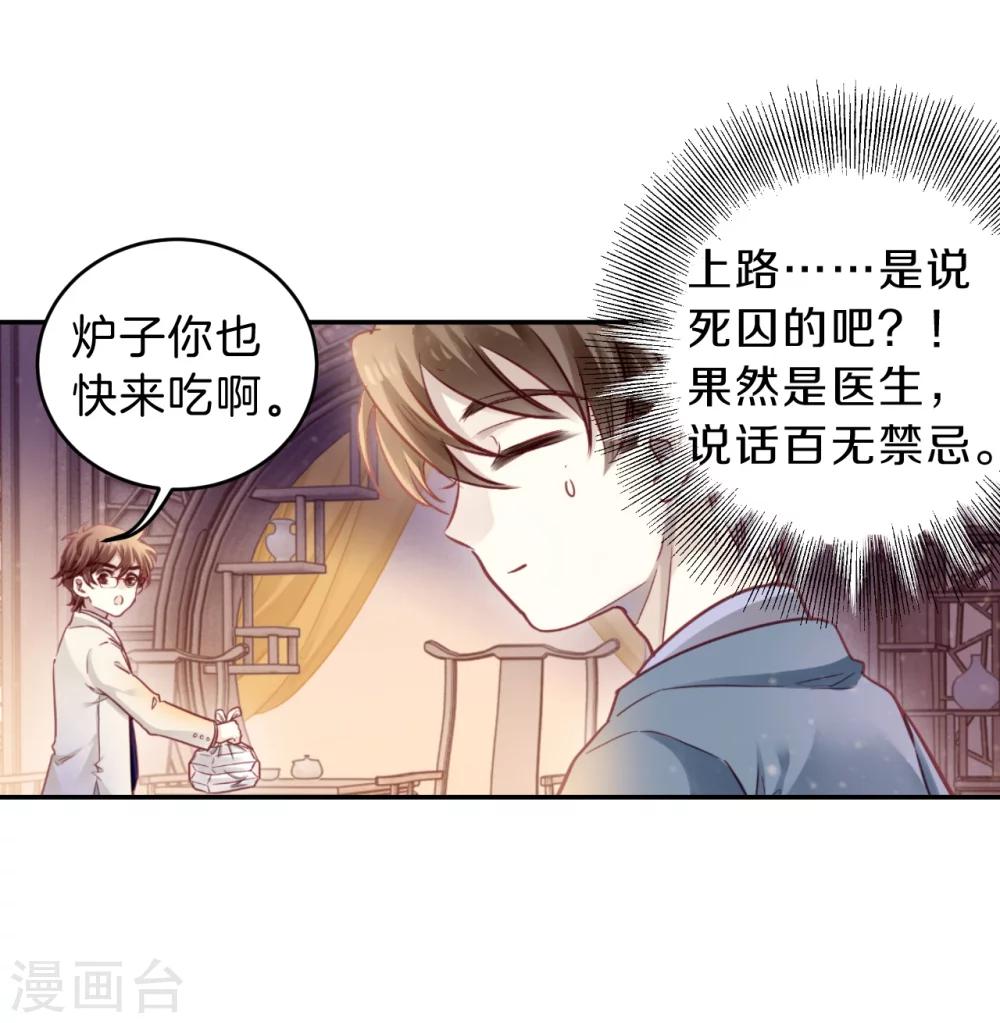 哑舍韩漫全集-第148话 屈卢矛（一）无删减无遮挡章节图片 