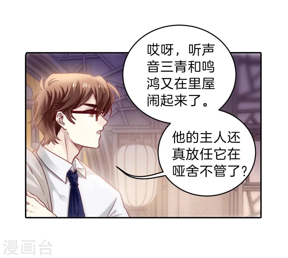 哑舍韩漫全集-第148话 屈卢矛（一）无删减无遮挡章节图片 