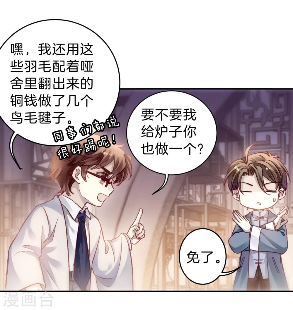 哑舍韩漫全集-第148话 屈卢矛（一）无删减无遮挡章节图片 