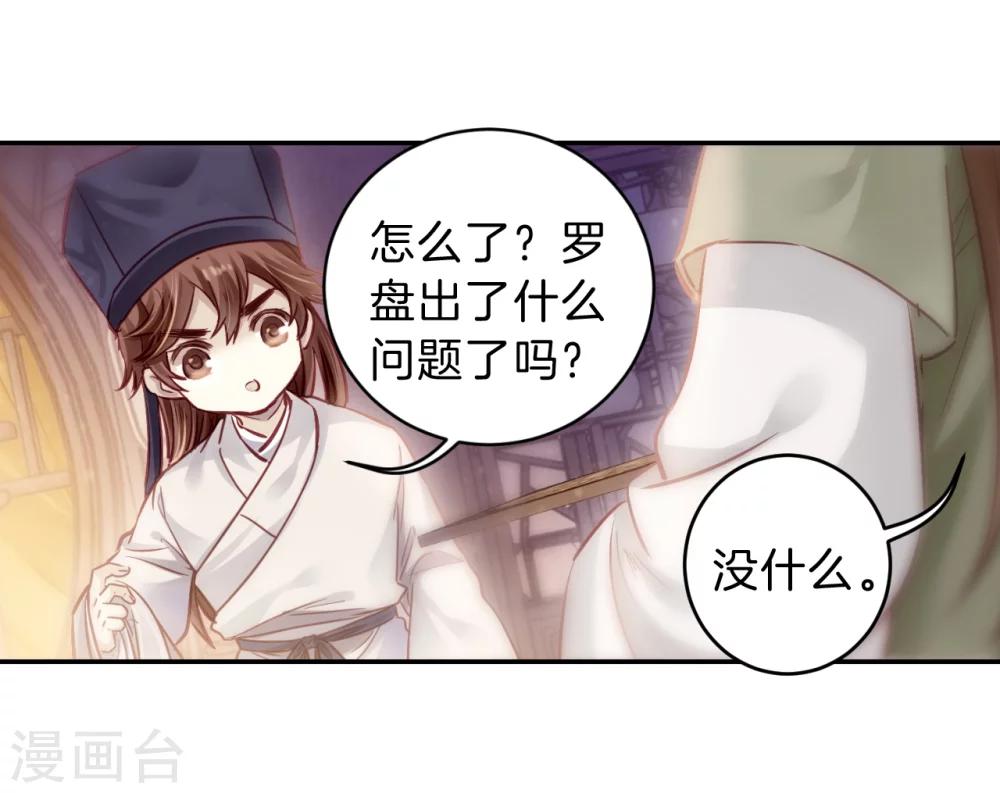 哑舍韩漫全集-第148话 屈卢矛（一）无删减无遮挡章节图片 