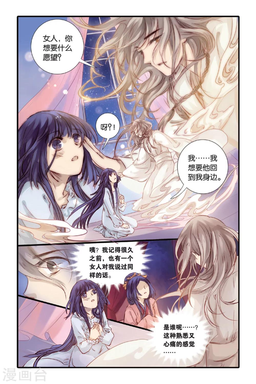 哑舍韩漫全集-第15话 巫盅偶（上）无删减无遮挡章节图片 