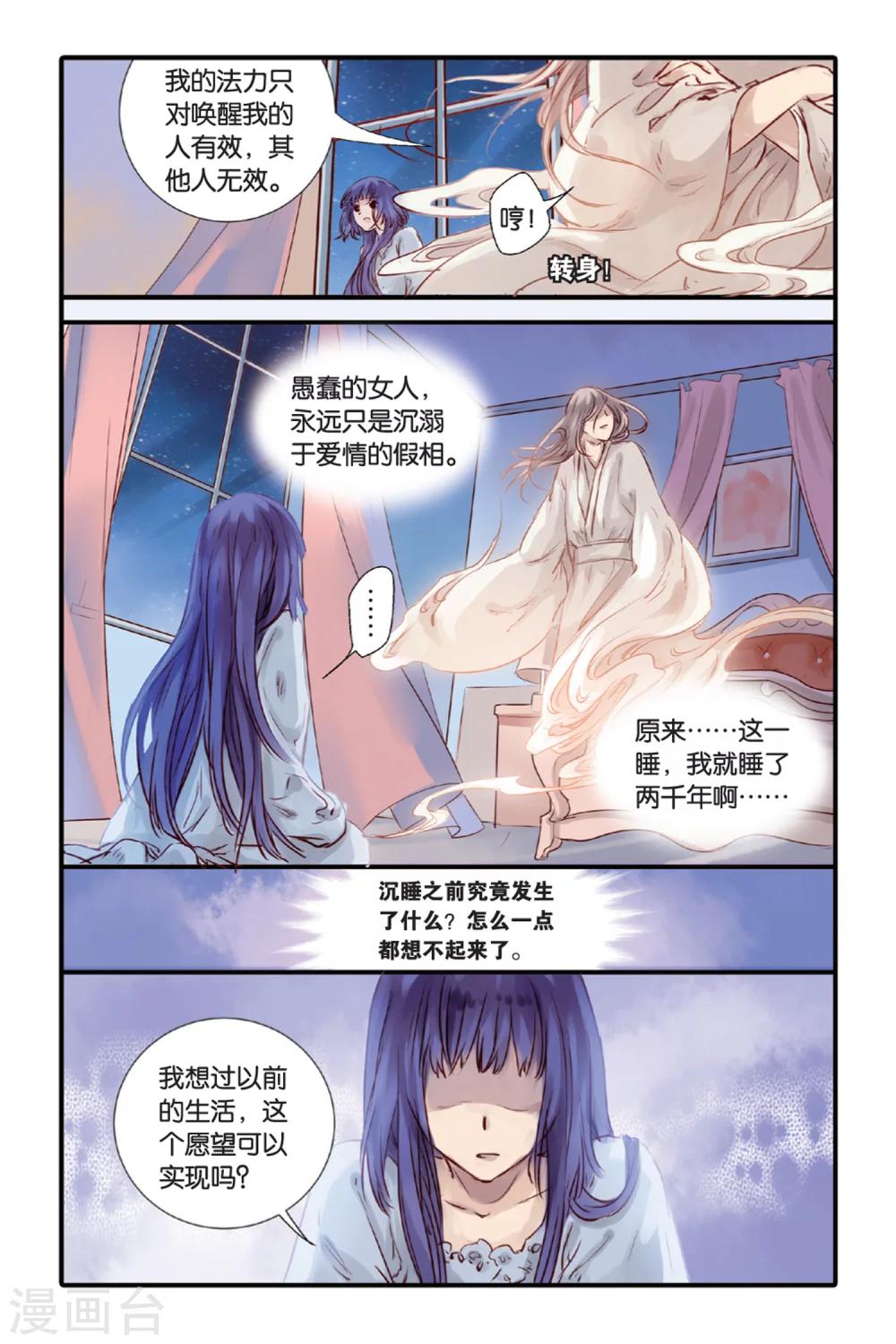 哑舍韩漫全集-第15话 巫盅偶（上）无删减无遮挡章节图片 